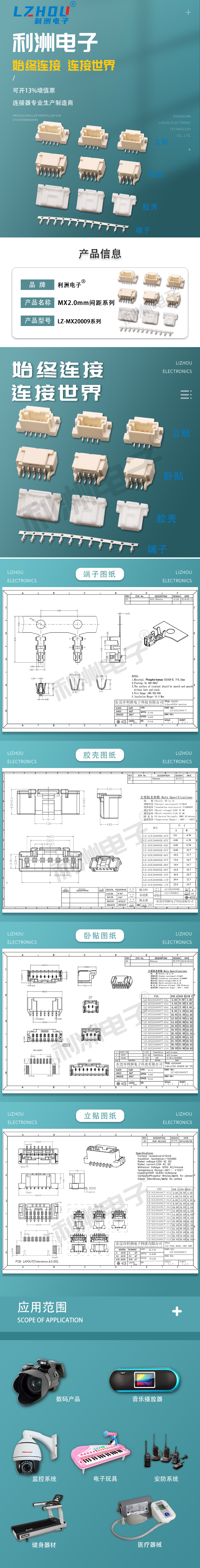 MX2.0mm间距系列详情.jpg
